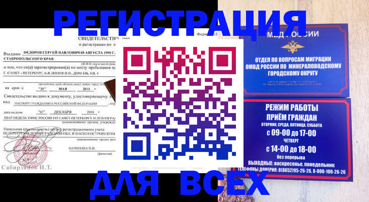 временная регистрация поиск в Кемеровской области